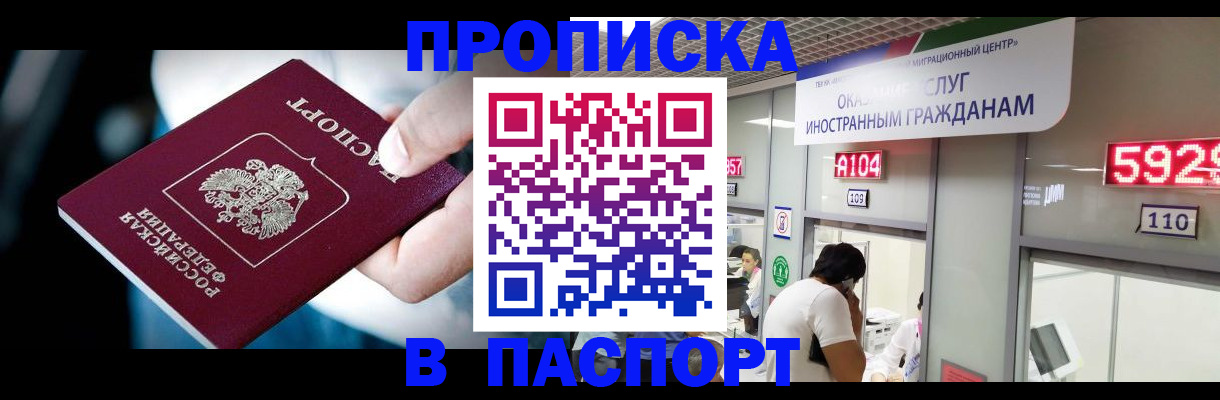 временная прописка в Армавире